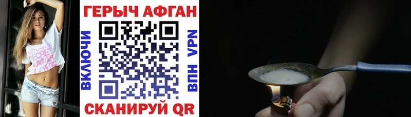Героин Афган  купить   Балтийск 